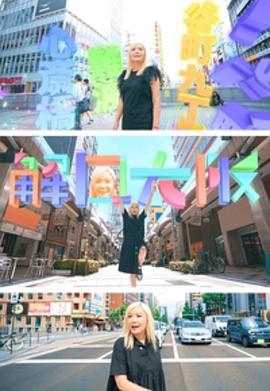 解风大阪 (粤语)