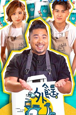 外餸 (粤语)