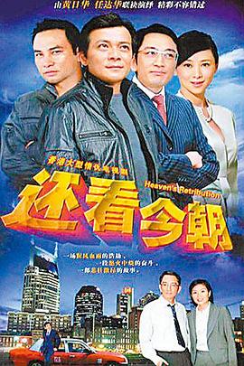 还看今朝 (国语)1990