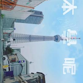 日本学呢啲 (粤语)
