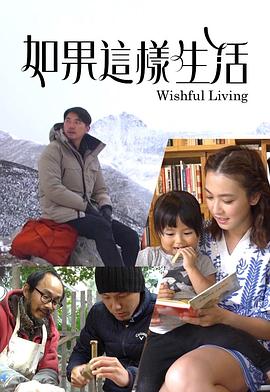 如果这样生活 (粤语)