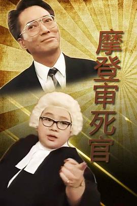 铁咀鸡与扭纹柴 (国语)