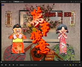 万事胜意 (粤语)