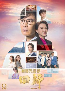 回归 (粤语)