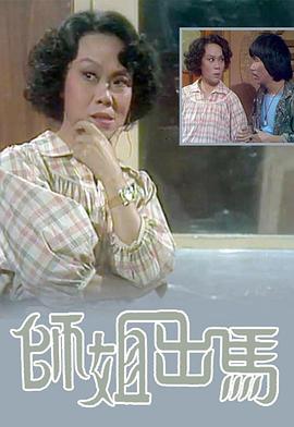師姐出馬 (粤语)