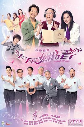 牛下女高音 (粤语)