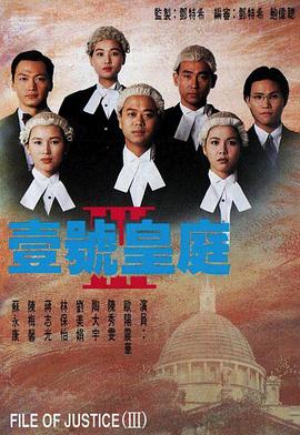 壹号皇庭3 (粤语)