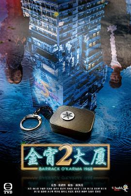 金宵大厦2 (粤语)