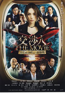 交涉人 电影版
