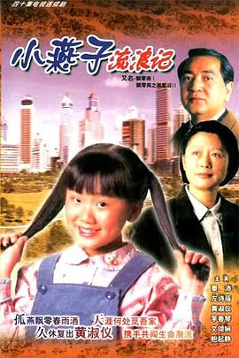 飄零燕 (粤语)