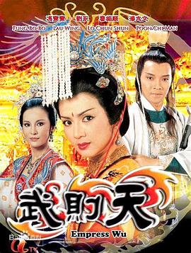 武则天 (粤语)