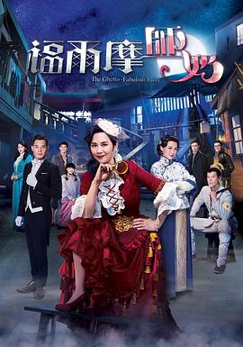 福尔摩师奶 (国语)