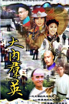 大内群英 (粤语)