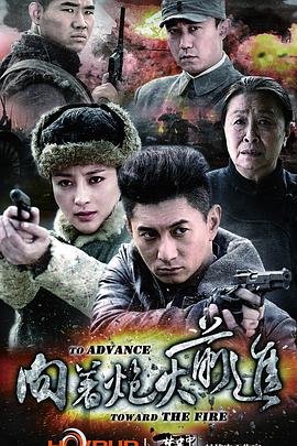 向着胜利前进