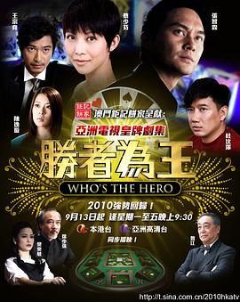 胜者为王4争霸 (国语)