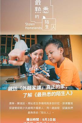最熟悉的陌生人 (粤语)