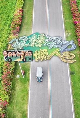玩转深中懒人包 (粤语)