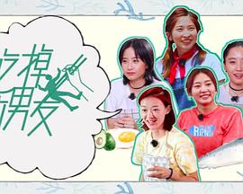 吃掉前男友 (粤语)
