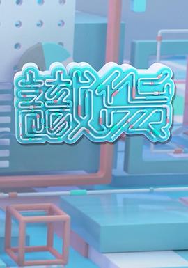 识货 (粤语)