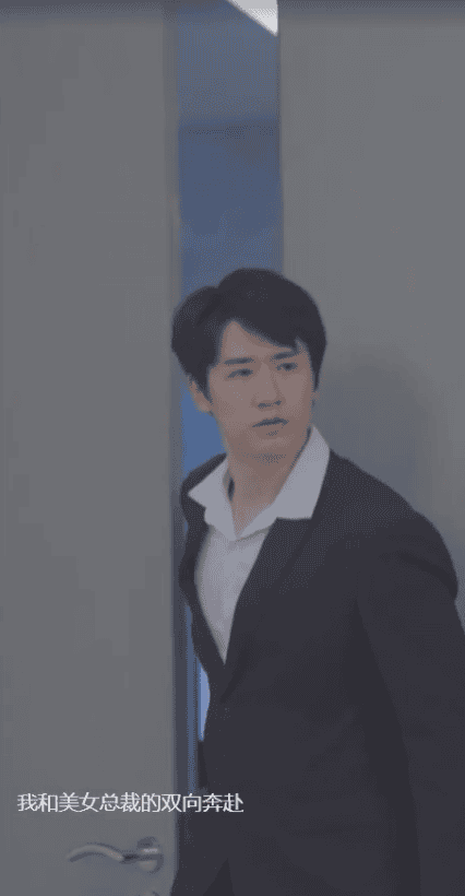 我和美女总裁的双向奔赴