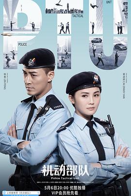机动部队 (国语)