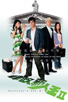 律政新人王2 (粤语)