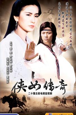 侠女传奇 (国语)