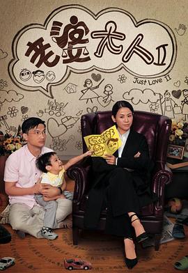 老婆大人2 (粤语)