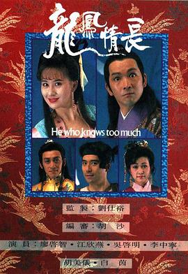 龙凤情长 (粤语)