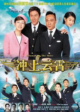 冲上云霄 (粤语)