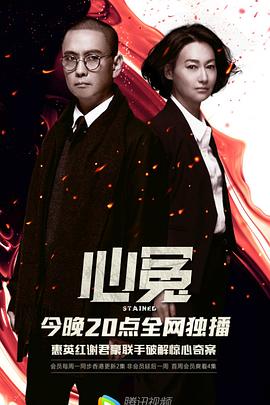 心冤 (粤语)