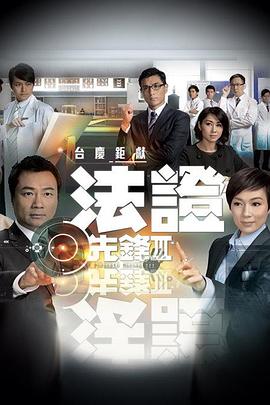 法证先锋3 (国语)