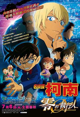名侦探柯南剧场版 (国语)版