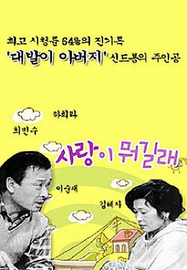 爱情是什么 (国语)第一部