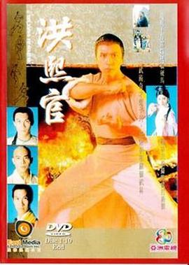 洪熙官 (国语)