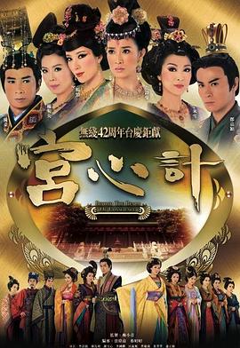 宫心计 (国语)