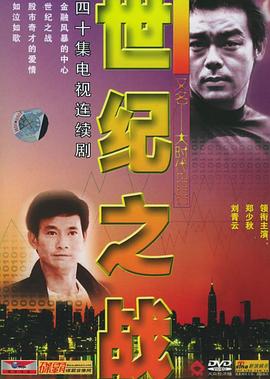 大时代2 (粤语)