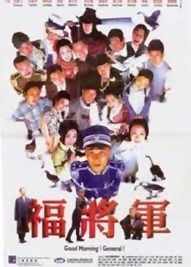 将军阿福 (国语)