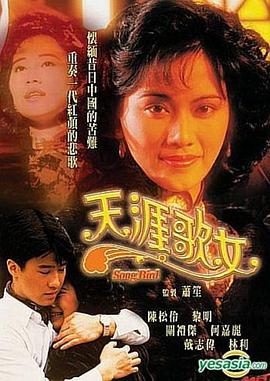 天涯歌女 (粤语)