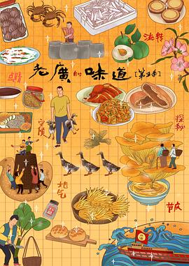 老广的味道第五季 (粤语)