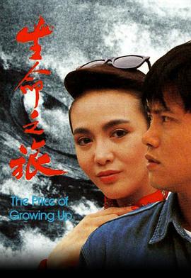 生命之旅 (国语)