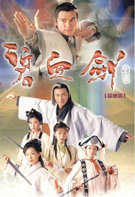 碧血剑 (粤语)