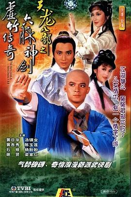 天龙八部1982 (国语)