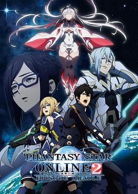 梦幻之星Online2EP1SODEORACLE