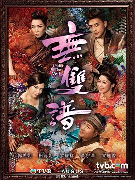 无双谱 (国语)