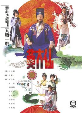 雨神黄大仙 (粤语)