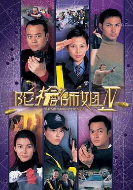 陀枪师姐4 (国语)