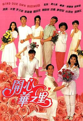 开心华之里 (粤语)