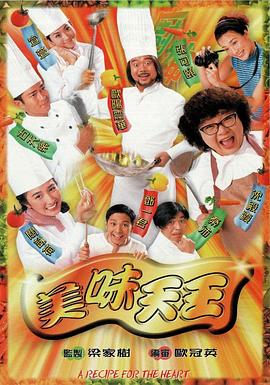 美味天王 (粤语)