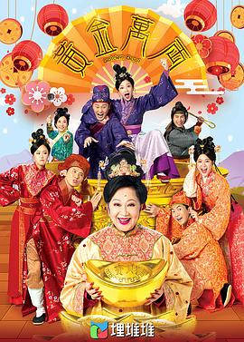 黄金万两 (粤语)